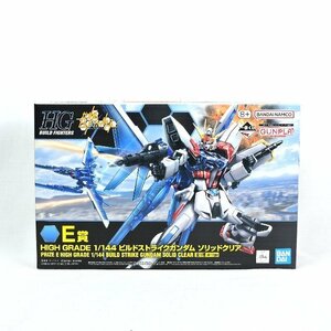 【未使用/中身未開封】一番くじ 機動戦士ガンダム ガンプラ 2023 E賞 HIGH GRADE 1/144 ビルドストライクガンダム ソリッドクリア