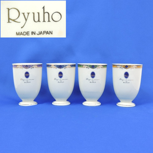 【未使用】Ryuho un bijoux 金彩縁 フリーカップ 全長10cm 4点セット 4色 グリーン イエロー パープル ブルー 日本製