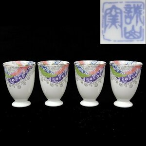 【未使用/長期保管品】謙山 高台 フリーカップ 4個セット 湯呑 金彩縁 花柄 花模様 全長約10cm