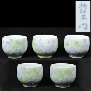 【未使用/長期保管品】哲ヱ門 湯呑 5個セット 箱・付属品無 陽刻