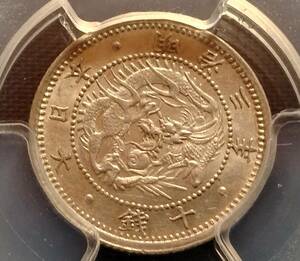  asahi day dragon 10 sen silver coin Meiji 3 year PCGS MS63 un- clarity u Logo . leaf . angle gap error error coin MintErrors Rav coin 