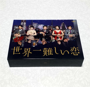 世界一難しい恋 Blu-ray BOX (通常版)
