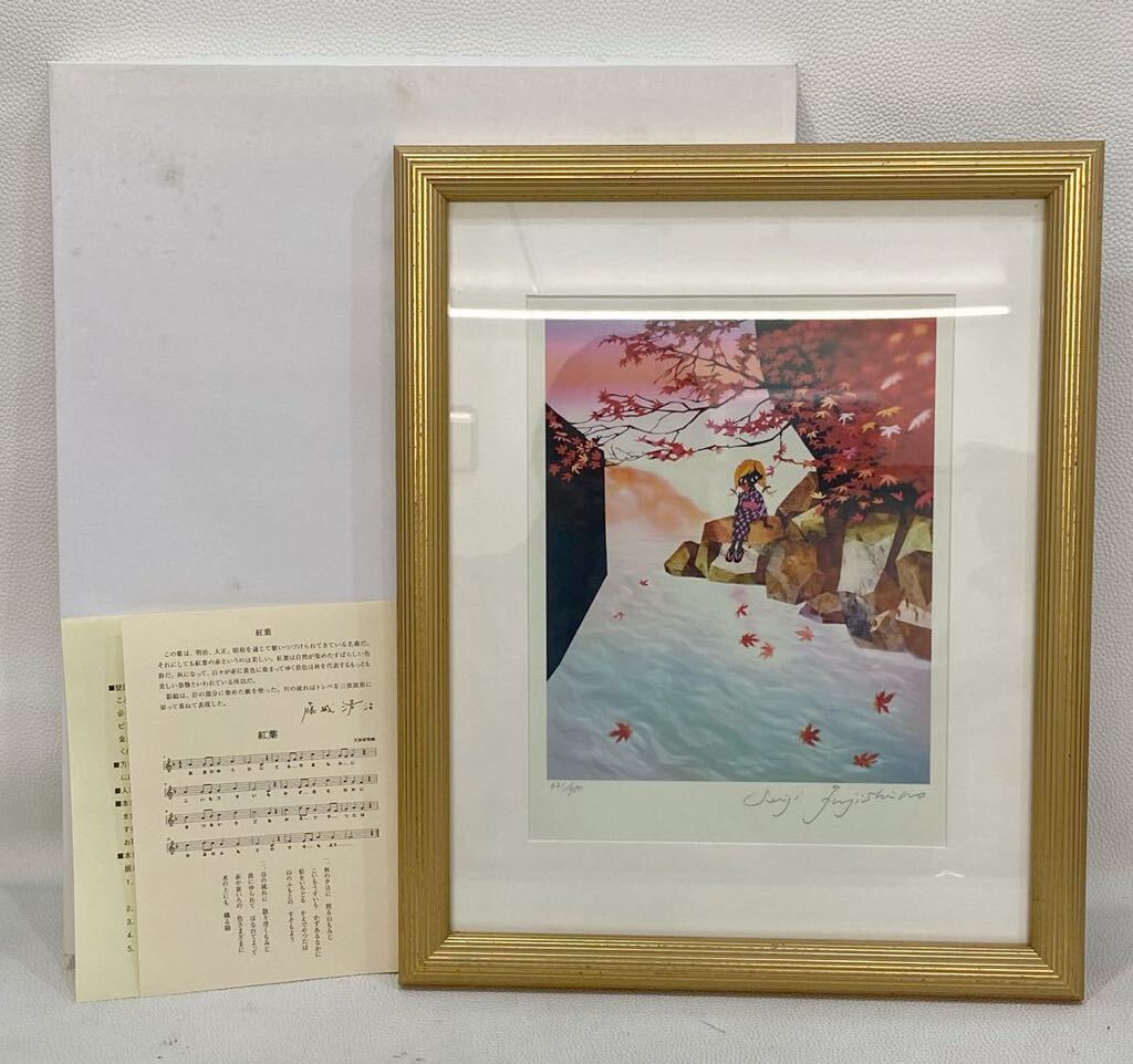 藤城清治 日本の愛唱歌おもちゃのチャチャチャレフグラフ