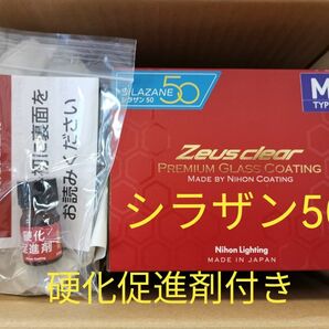 シラザン50 ガラスコーティング剤 スプレー式 ポリシラザン 滑水 撥水 Mサイズ 硬化促進剤付き