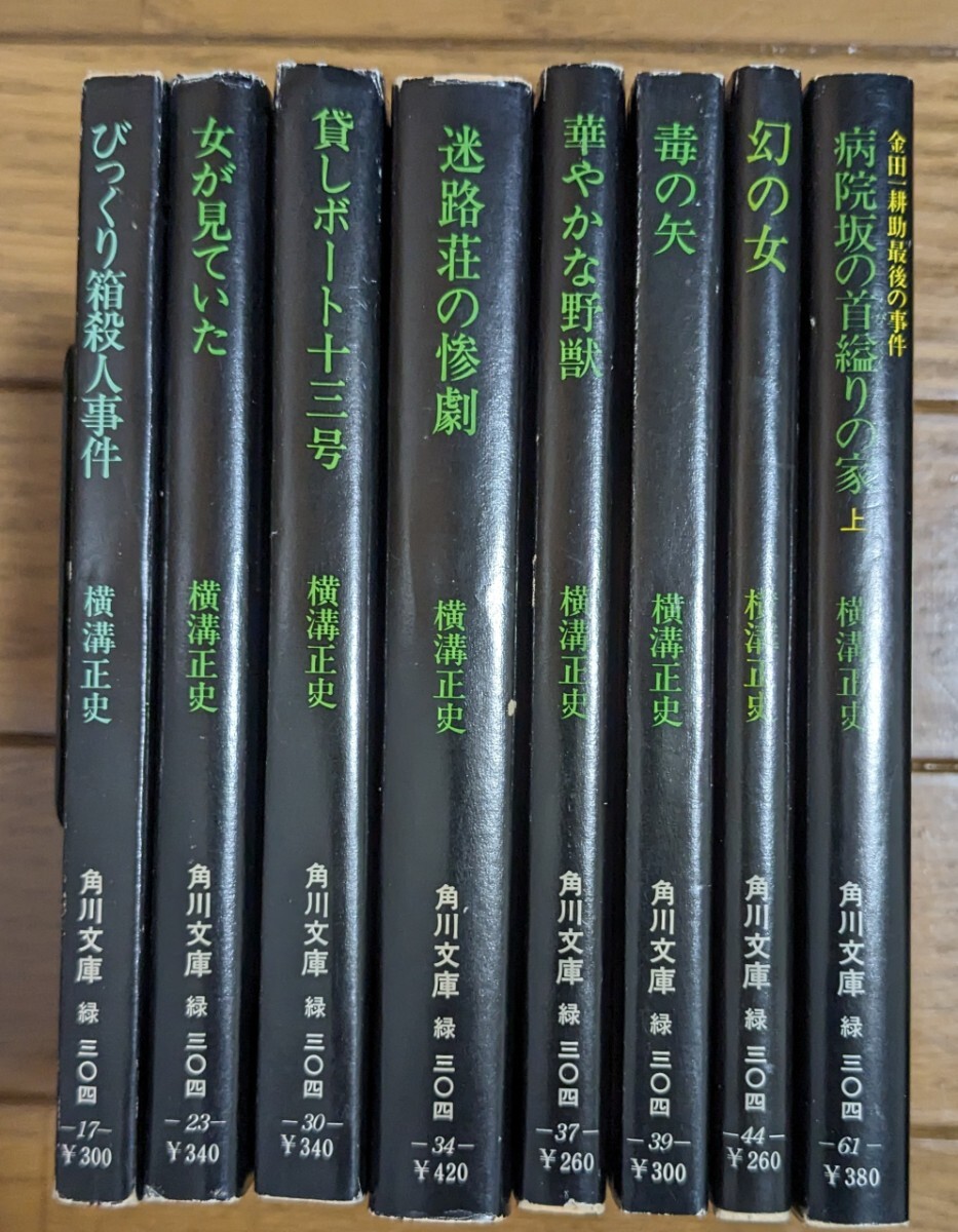 2024年最新】Yahoo!オークション - 横溝正史(や行)の中古品・新品 2024年最新】Yahoo!オークション - 横溝正史(や行)の中古品・新品