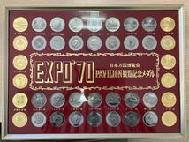 【現状販売品】EXPO’70 コイン 日本万国博覧会 PAVIRION観覧記念メダル セット_画像1