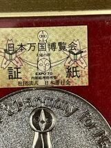 【現状販売品】EXPO’70 コイン 日本万国博覧会 PAVIRION観覧記念メダル セット_画像5