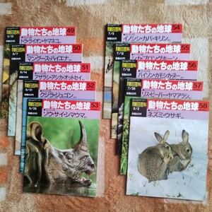 動物たちの地球　No.49〜No58　哺乳類