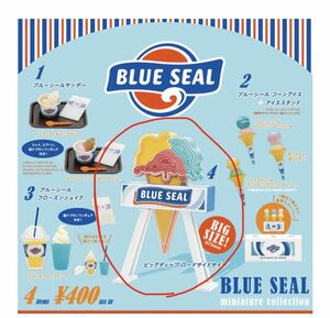 【内袋未開封品】BLUE SEAL ブルーシール ミニチュアコレクション ロードサイドサイン サインボード