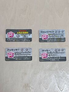 【開封品】ポケットモンスター ポケモン プラコロ 技カード ラッキー 拡張パック分 全種