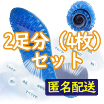 ゲルインソール【まとめてお得！】2足分（4枚セット）　インソール　ゲルインソール　■匿名配送・送料無料■