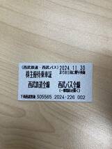 1円スタート！西武ライオンズ内野指定席引換券5枚組＆西武鉄道・バス株主優待乗車証10枚組　株主優待 チケット_画像2