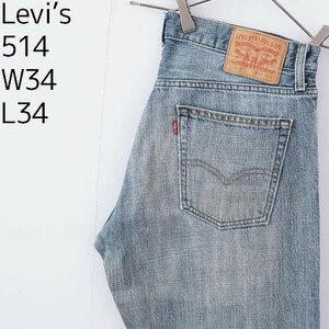 リーバイス514 Levis W34 ブルーデニム 青 パンツ ヒゲ 9310