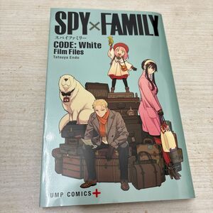 スパイファミリー SPY FAMILY 映画　特典　小冊子