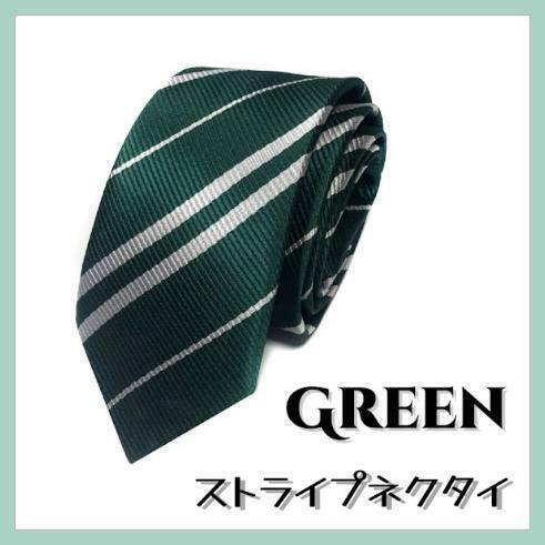 ネクタイ コスプレ ハリポタ風 仮装 ストライプ柄 制服 緑 グリーン