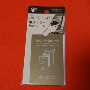 【送料63円】磁気エラー防止シート スマホ 財布 電磁波防止シート 防磁シート ICカード 重ね カードキー おサイフケータイ Suica filica