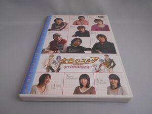 金色のコルダ~primavera~ [DVD]