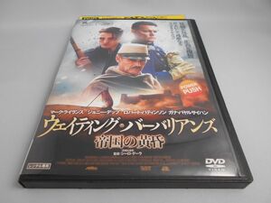 ウェイティング・バーバリアンズ 帝国の黄昏 / 出演 : マーク・ライランス 監督 : シーロ・ゲーラ [レンタル落ち] [DVD]