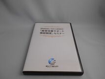 「経営改善サポート保証制度」セミナー 野上智之 [DVD]_画像1