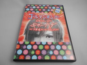 ゴールデンボンバー 全国ツアー2014「キャンハゲ」at 大阪城ホール 2014.07.21 feat.鬼龍院 翔 [DVD]