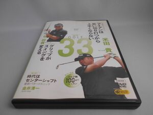 ゴルフ メカニック Vol.33 米田貴 アイアンは思い切り打つから上手くならない [DVD]