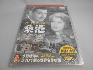 桑港 サンフランシスコ / 出演 クラーク・ゲイブル, スペンサー・トレイシー, ジャック・ホルト 監督 W・S・ヴァン・ダイク [新品] [DVD]