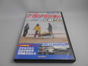 ラジコン技術 2014年 07月号 特別付録 DVD 体感！大型ガソリン機のド迫力 前編 [DVD]