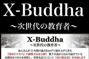 ■Mr.X■X-Buddha■～次世代の教育者～仙人さん■本編授業 全60話フルセット■MP3音声■Mr.X NLP マーケティング 教育ビジネス■