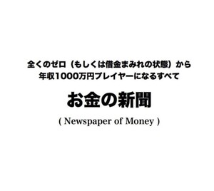 ■お金の新聞■121号分音声■村上宗嗣■