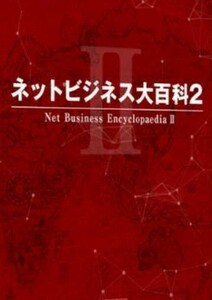 ■ネットビジネス大百科2■和佐大輔×木坂健宣■全7回セミナー映像&音声■マインドセット/コピーライティング/マーケティング■