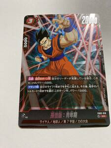  Dragon Ball card game Fusion world . fire. .. booster pack [SR Son Gohan : youth period ]