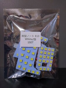 　【新品未開封】LED ルームランプ ノート E13/SNE13 適用/対応ノートオーラ FE13/FSNE13 