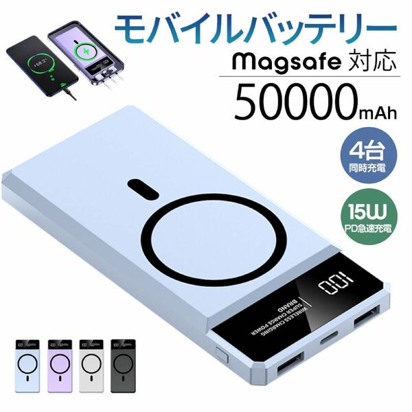 モバイルバッテリー　50000mAh容量　ワイヤレス　急速充電 ウォーター