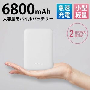 携帯充電器　携帯バッテリー　軽量薄型　急速充電　大容量　ホワイト