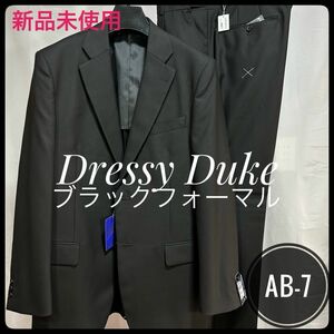 新品未使用/AB-7【Dressy Duke】ブラックフォーマル/ニッケ日本製生地使用/LLサイズ相当