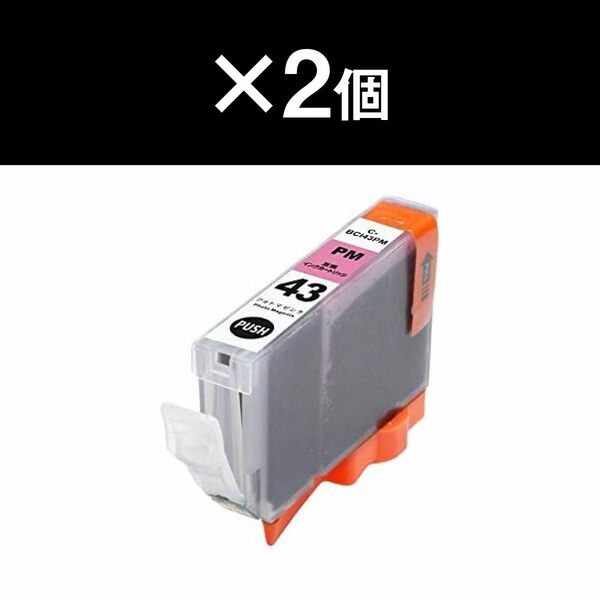 キャノン BCI-43 互換インク ICチップ付き 【フォトマゼンタPM】×2個セット