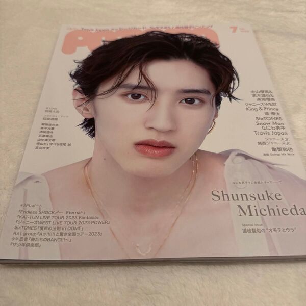 POTATO(ポテト) 2023年7月号 (ワン・パブリッシング)道枝駿佑