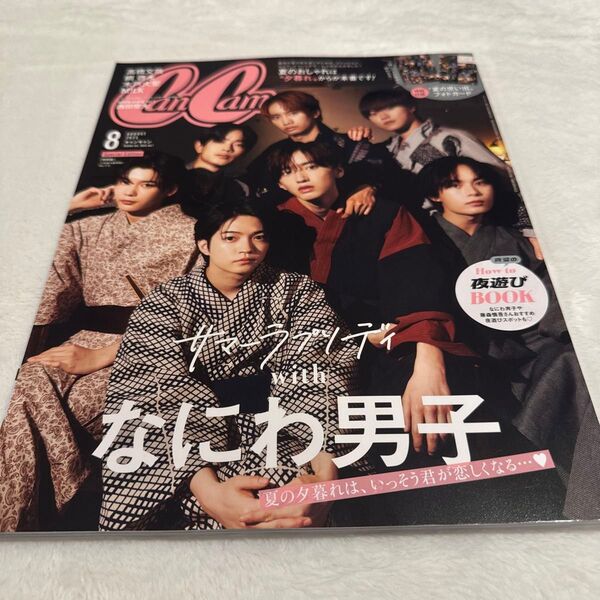 CanCam増刊 CanCam8月号特別版 2023年8月号 (小学館)なにわ男子