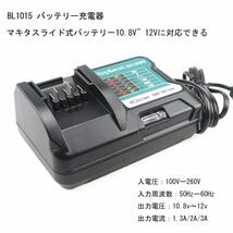 送料無料 DC10WD マキタ 互換 充電器 10.8v ~ 12v 対応 BL1015 BL1030 BL1030B Bl1040 BL1060 DC10SA など makita 純正 バッテリー 対応_画像2