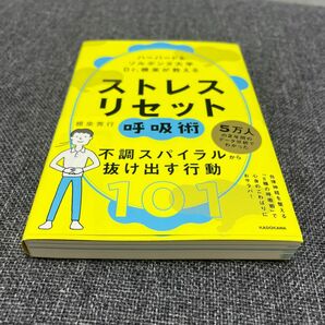 ハーバード＆ソルボンヌ大学Ｄｒ．根来が教えるストレスリセット呼吸術