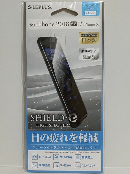 iPhone 11Pro Xs X 液晶保護フィルム ブルーライトカット 日本製 クリーニングクロス付 LP-IPSFLGSAB