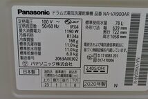 H775■Panasonic パナソニック■ドラム式洗濯乾燥機■NA-VX900AR■11.0kg/6.0kg 2020年■洗剤 柔軟剤 自動投入_画像10