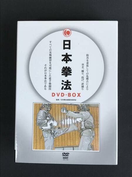 30　日本拳法DVD-BOX 入門編、組手基本編、形指導編