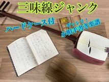  【中古品】三味線 弦楽器 和楽器 楽器 現状品 ジャンク品_画像1