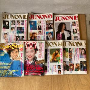 古雑誌 7冊 昭和 JUNON ジュノン ViVi 明石家さんま キャロライン 近藤真彦 風間トオル 中森明菜 1円スタート