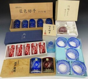 [ZEROnet]▼切子 箱 まとめ 藍色 江戸硝子 佐々木クリスタル HOYA ホヤ ロック タンブラー 冷茶 雪月花 21点▼P65-26