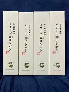 井上誠耕園 オリーブ塩はみがき 新品未使用 4本セット なたまめ歯磨き 口臭