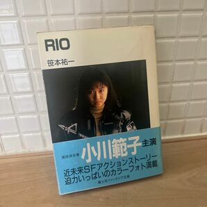 RIO 笹本祐一