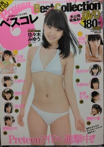 Preteen6　ベスコレ　DVD付未開封　佐々木みゆう　黒宮れい　加藤まりん　清水ちか　水城るな　近藤あさみ　吉岡なつき　七緒らん　他