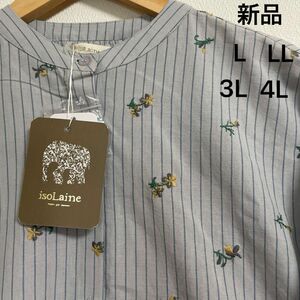 お値下げ済【新品】isoLaine インド綿　花柄刺繍　ストライプシャツ　バンドカラー　ブルー系　L LL 3L 4L